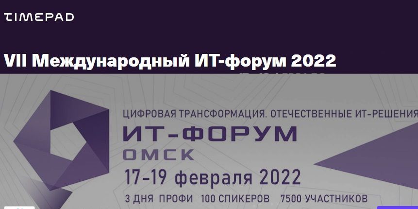 ИТ-ФОРУМ