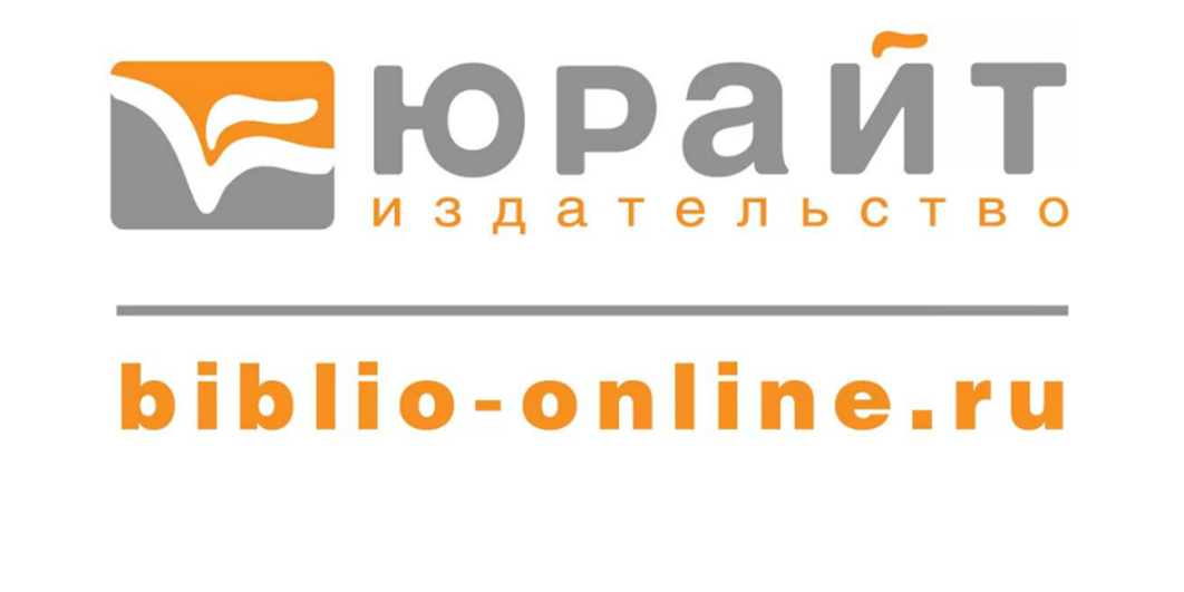 Юрайт