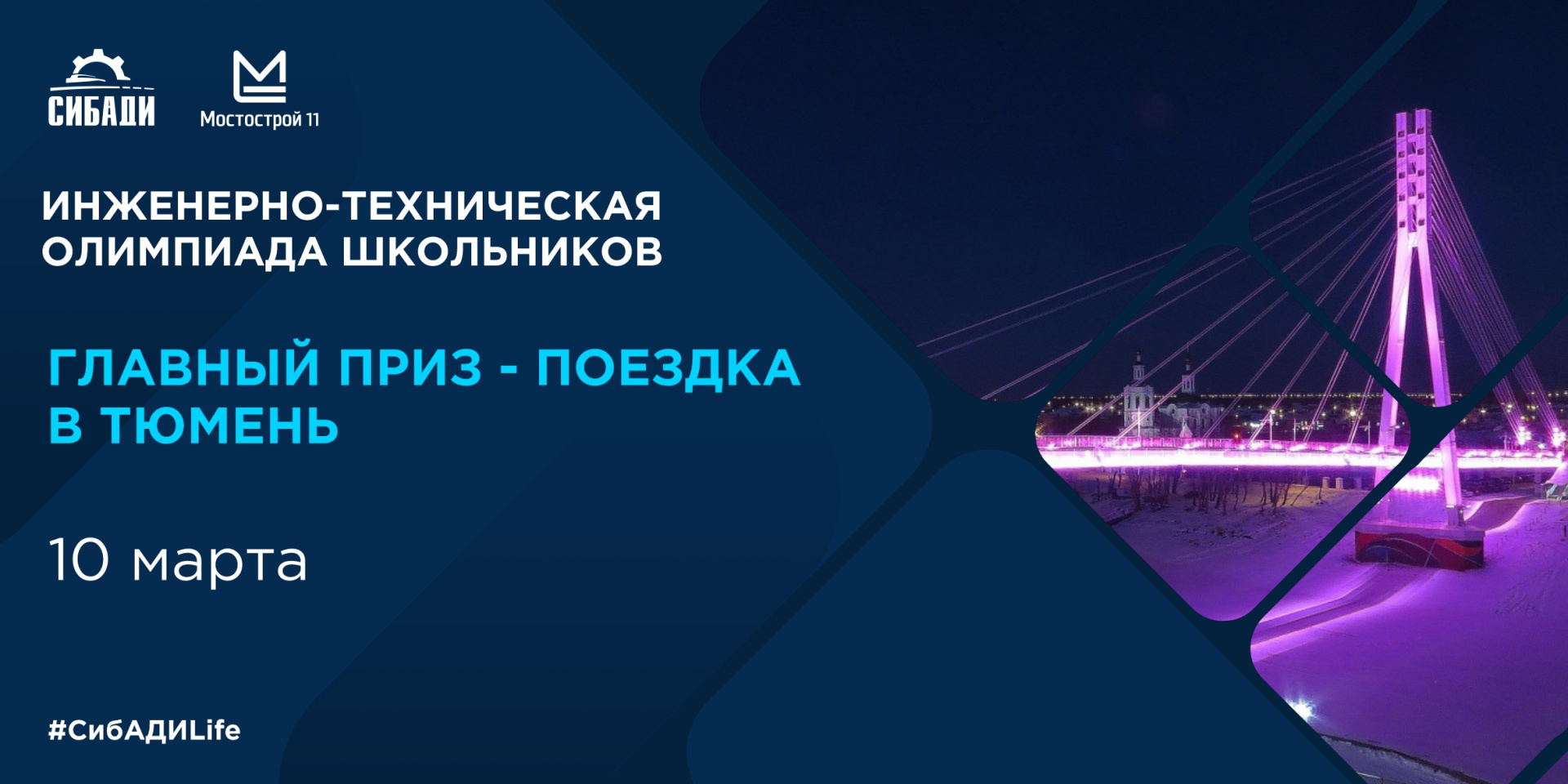 Инженерно-техническая олимпиада для школьников