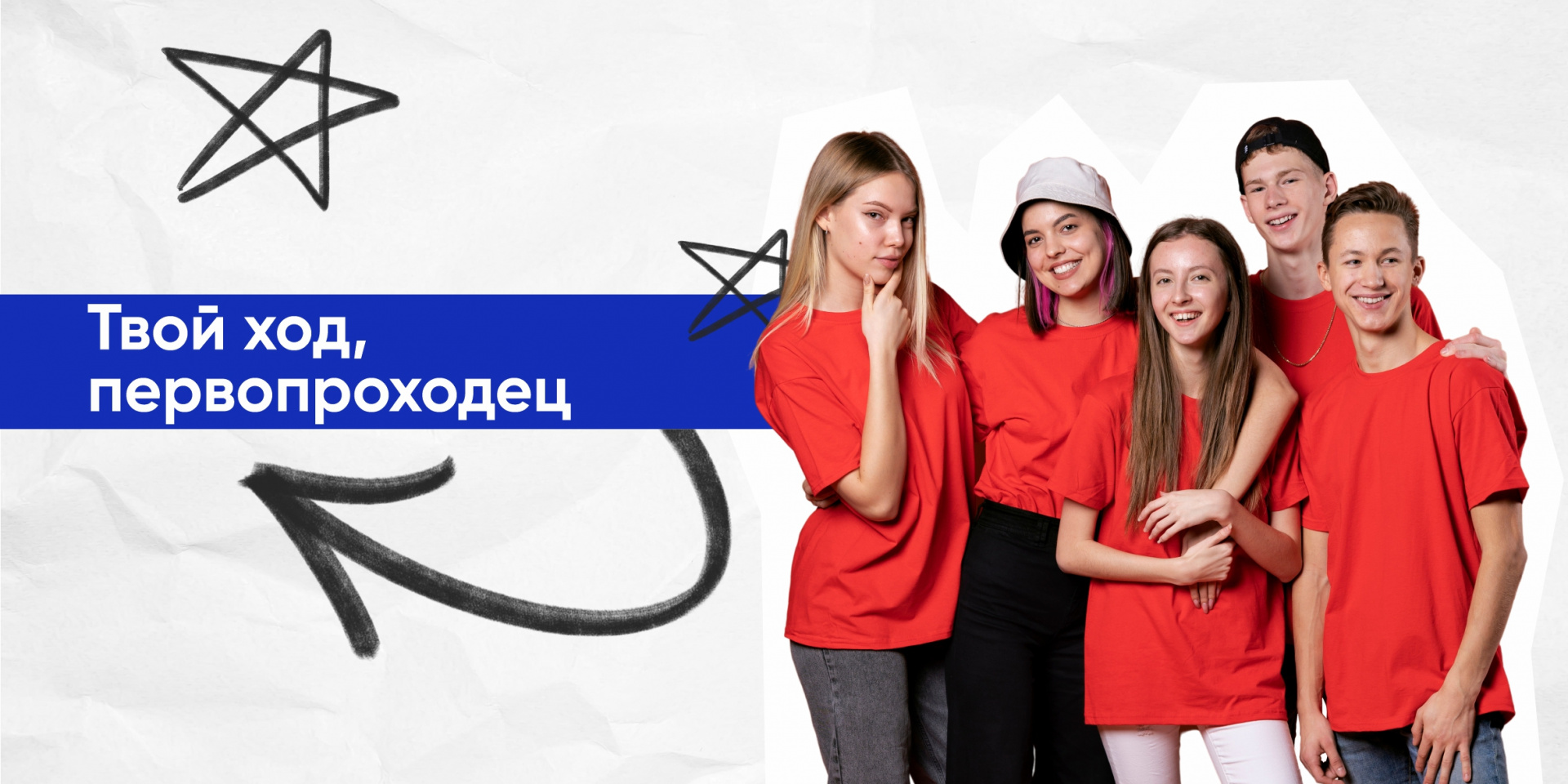 ТВОЙ ХОД, ПЕРВОКУРСНИК!