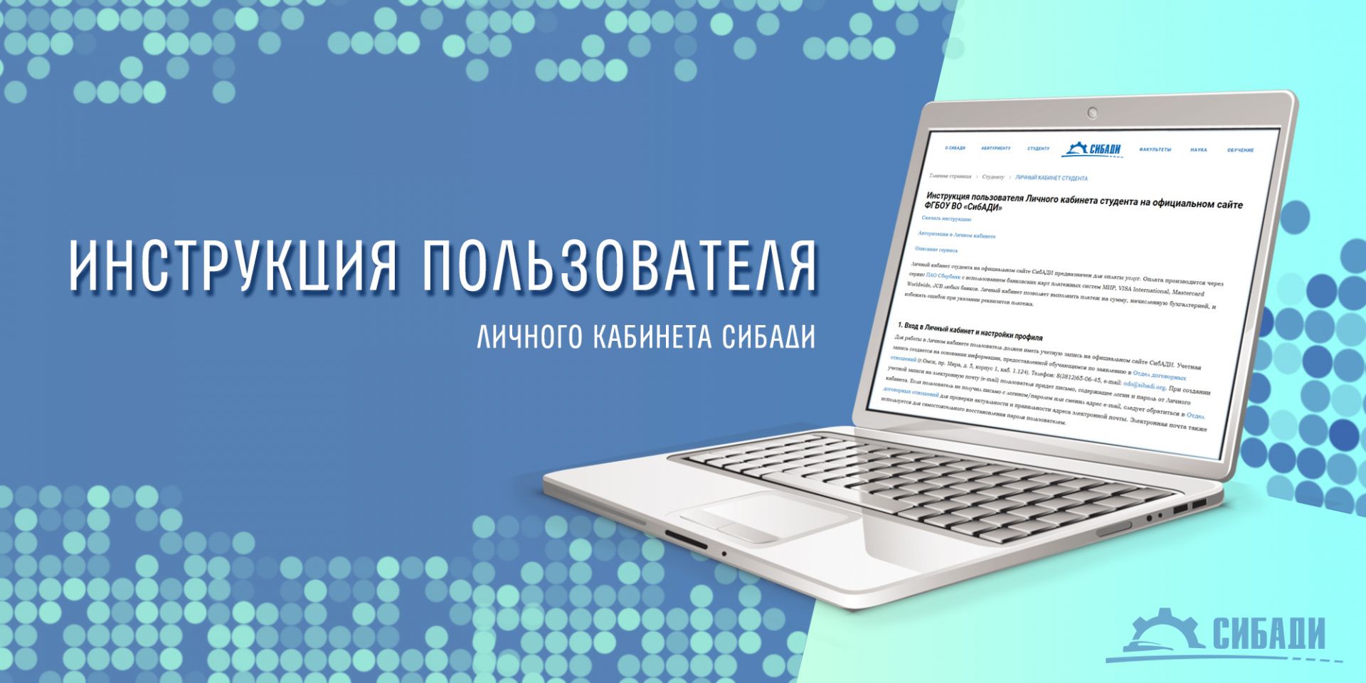 Инструкция пользователя личного кабинета