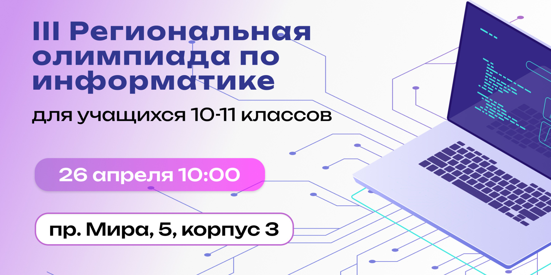 Олимпиада по информатике для учащихся 10-11 классов 