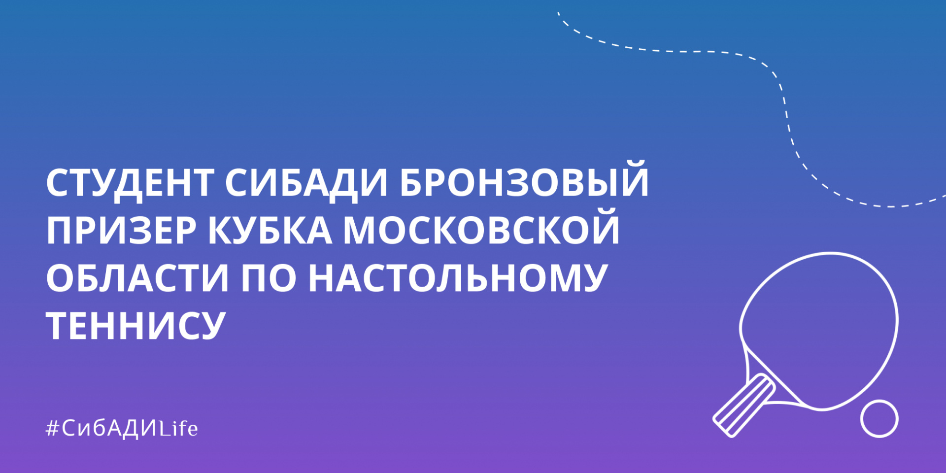 Открытый кубок Мостовской области по настольному теннису