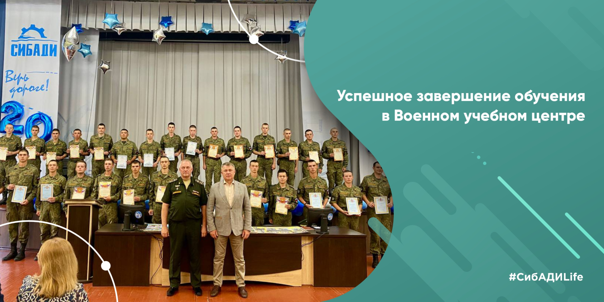 Успешное завершение обучения в Военном учебном центре 