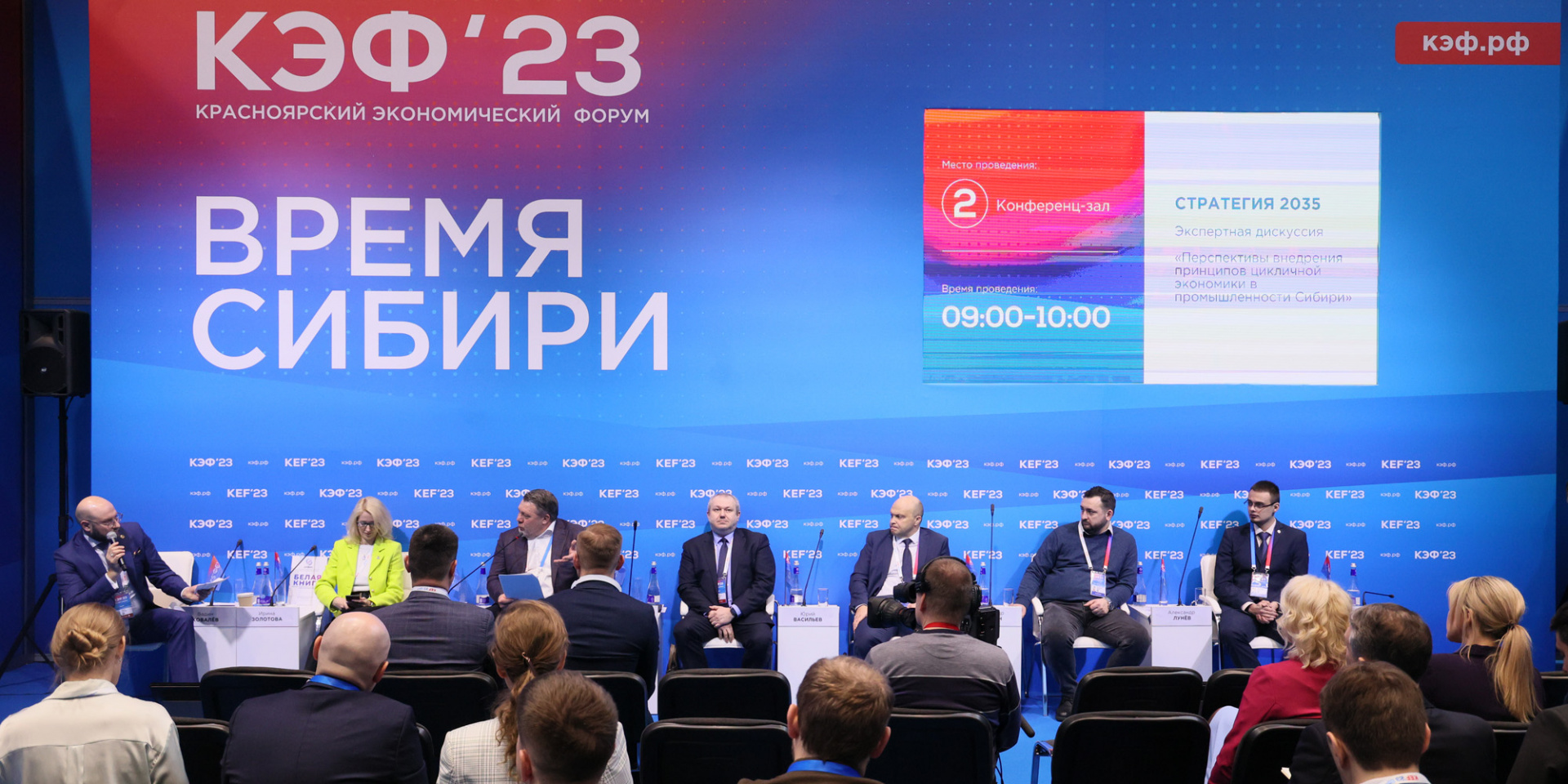 XIX Красноярский экономический форум 2023 г. Красноярск