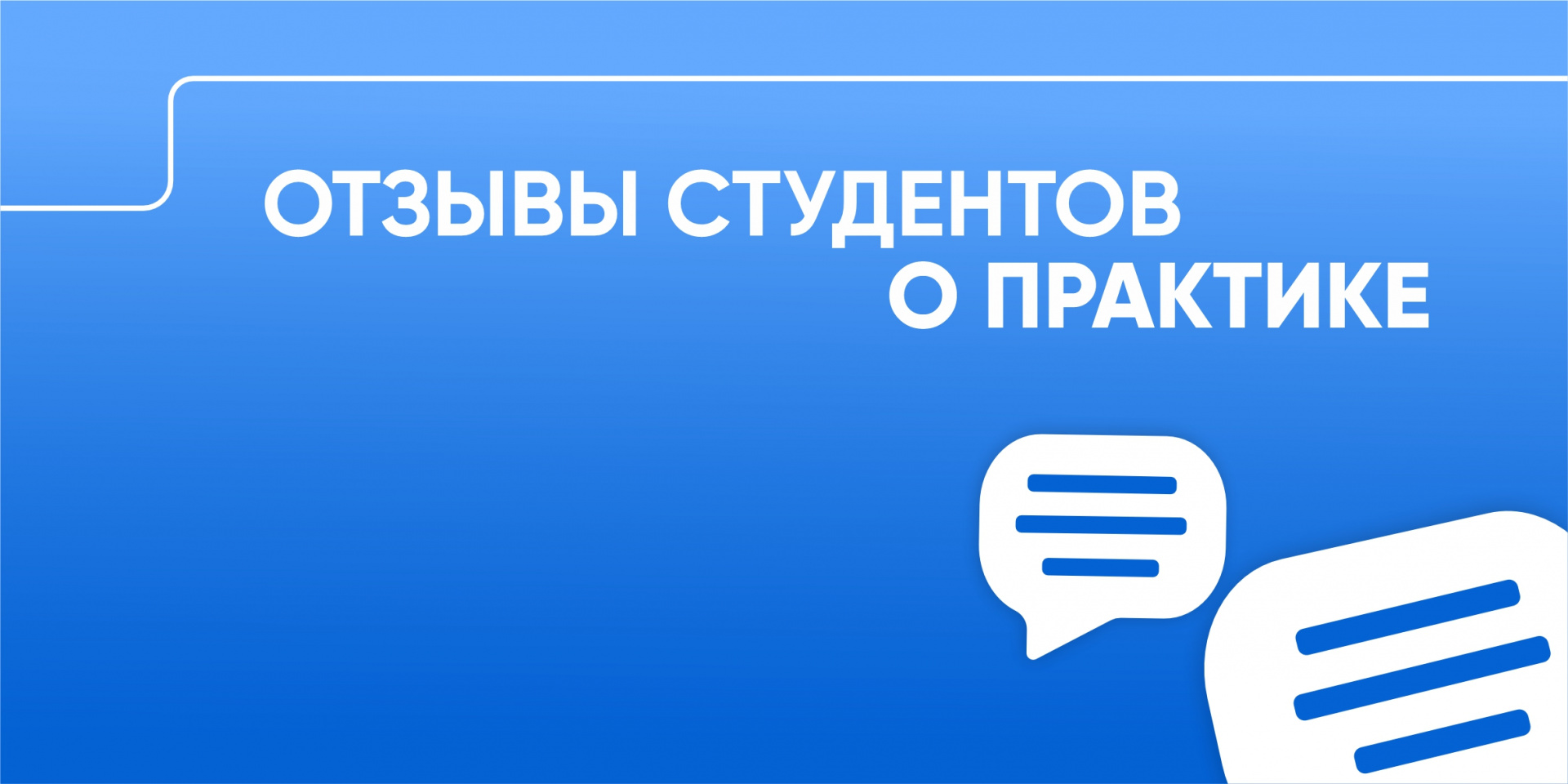 Практика вдохновляет