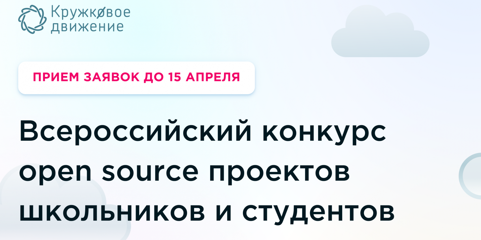 Всероссийский конкурс open source