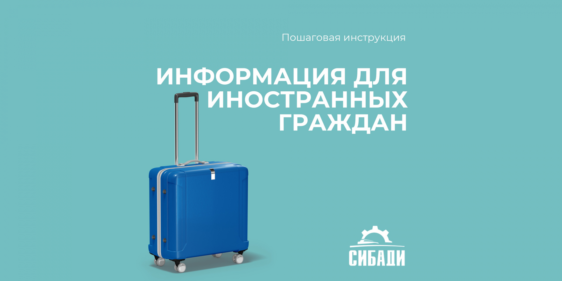 Информация для иностранных граждан