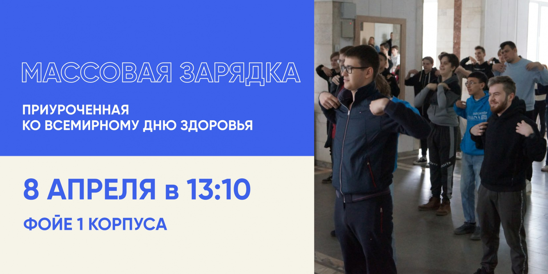 Массовая зарядка приуроченная ко Всемирному дню здоровья