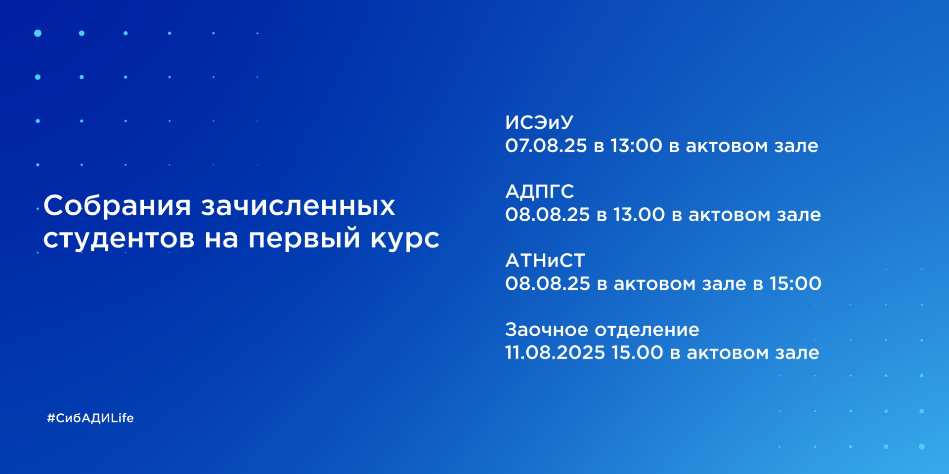 Организационные собрания первокурсников