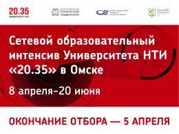 Приглашаем студентов принять участие в Сетевом образовательном интенсиве Университета НТИ «20.35».