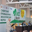 Сибирский промышленно-экологический форум «ЭкоБум»