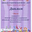 Городской фестиваль «Омская студенческая весна-2017»