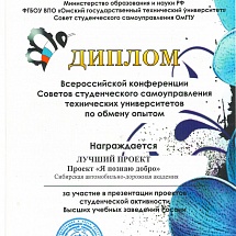 Всероссийская студенческая конференция.