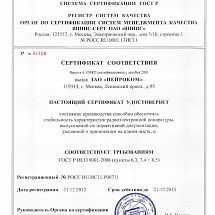 Сертификат соответствия (лицевая сторона)